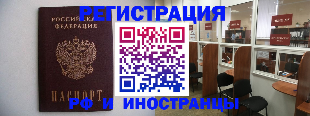 прописка от собственника в Мирном