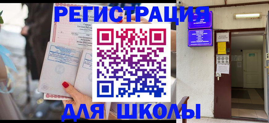 прописка ребенка в Мирном