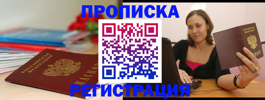 временная регистрация купить в Мирном